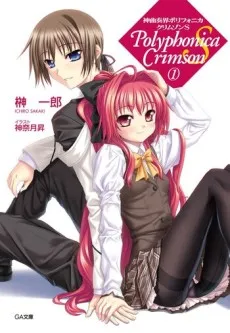 Shinkyoku Soukai Polyphonica Crimson S cover