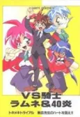 VS Kishi Ramune & 40 Honoo cover
