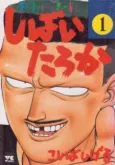 Shibai Taroka cover