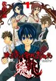 Tokyo Majin Gakuen Kenpuuchou: Tou cover