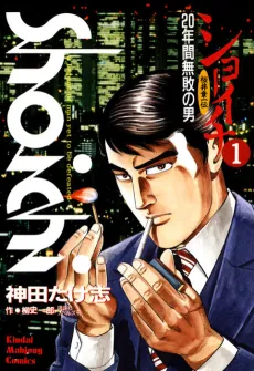 Shoichi cover