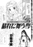 Hare ni Mau Yuki cover