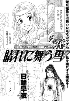 Hare ni Mau Yuki cover