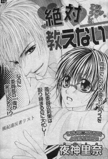 Zettai Oshienai cover