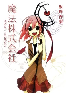 Mahou Kabushikigaisha cover