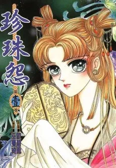 The Pearl Grudge cover