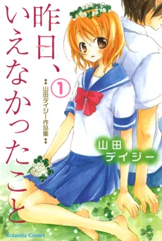 Kinou Ie Nakatta Koto cover