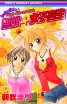 Muteki☆Joshikousei cover
