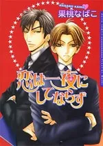 Koi wa Ichiya ni Shite Narazu cover