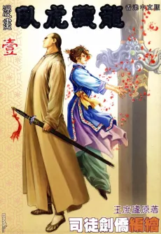 Wohu Canglong cover