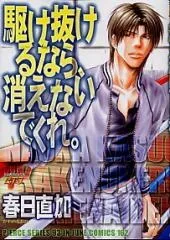 Kakenukerunara, Kienaidekure. cover