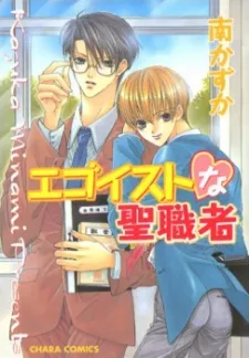 Egoist Clergyman cover