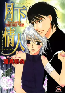 Gekka Joujin cover