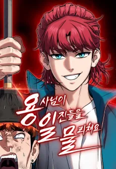 Yongsanimi Iljindeureul Mullichyeoyo cover