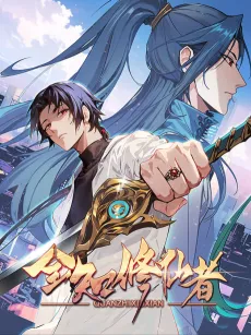 Quanzhi Xiuxian Zhe cover