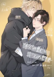Aki no Kemono to Kiss no Mure cover