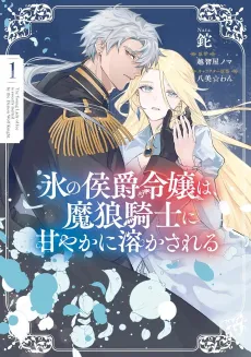 Koori no Koushaku Reijou wa, Marou Kishi ni Amayaka ni Tokasareru cover