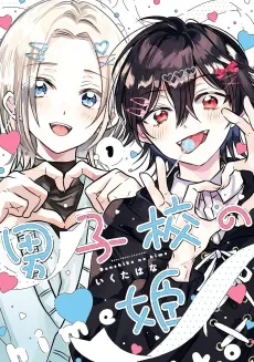 Danshikou no Hime cover