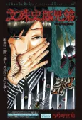 The Monjushiro Brothers cover