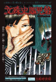 The Monjushiro Brothers cover