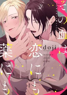 Sono Chi wa Koi ni mo Kusuri ni mo cover