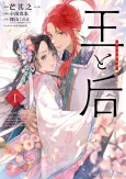 Ou to Kisaki cover