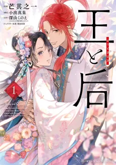 Ou to Kisaki cover