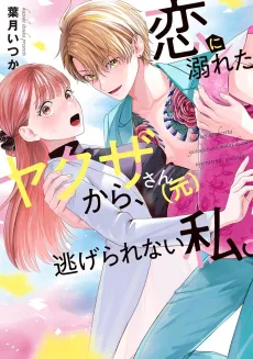 Mr. (Former) Yakuza is in Over His Head with Me, and I Can’t Escape Him. cover