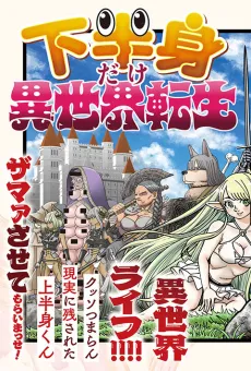 Kahanshin Dake Isekai Tensei: Saikyou Skill "Miru" "Kiku" "Hanasu" ga Areba Jouhanshin Nanka Ira en Shi! Kombi Kaishoushite Kahanshin no Ore Dake Honnou Zenkai Isekai Life!! Kuso Tsumaran Genjitsu ni Nokosareta Jouhanshin-kun Zamaxa Sasetemoraimase! cover