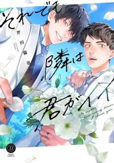 Soredemo Tonari wa Kimi ga Ii cover