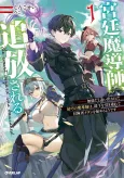 Kyuutei Madoushi, Tsuihou Sareru: Munou da to Oidasareta Saikou no Madoushi wa, Buka wo Hikitsurete Boukensha Kuran wo Hajimeru You desu cover