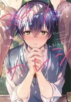 Tsukiaitai Kareshi cover