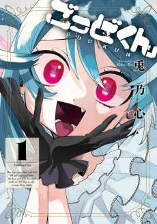 God-kun cover