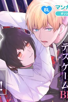Boku no Kamikakushi cover