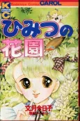 Himitsu no Hanazono cover