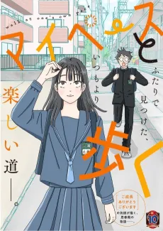 My Pace to Aruku cover