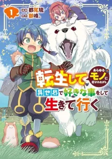 Tensei Shite Arayurumono ni Sukarenagara Isekai de Suki na Koto wo Shite Ikite Iku cover