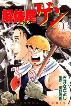 Kowashiya Gen cover