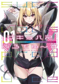 Succubus Produce cover