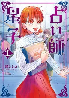 Uranaishi Hoshiko cover