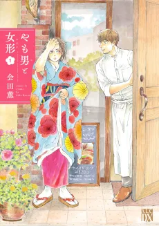 Yamoo to Oyama cover