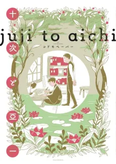 Juji and Aichi cover