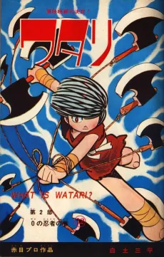 Watari cover