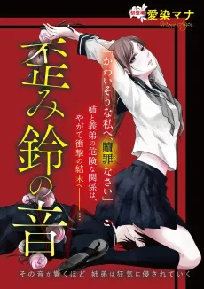 Yugami Suzu no Oto cover