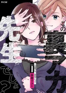 Kono Ura Aka, Sensei Deshou? cover