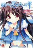 Owarinaki Natsu, Towa Naru Shirabe cover