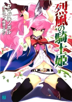 Kaze no Kishihime cover