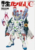 Ore wa Nama Gundam UC cover
