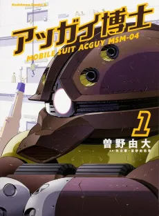 Acguy Hakase cover