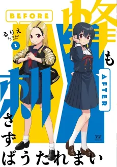 Hachi mo Sasazuba Utare Mai cover